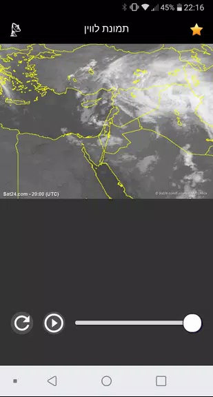 Rain Radar Israel Captura de tela 2