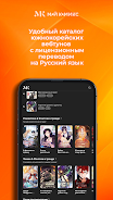 Мой Комикс - Webtoon & Манхва Screenshot 2