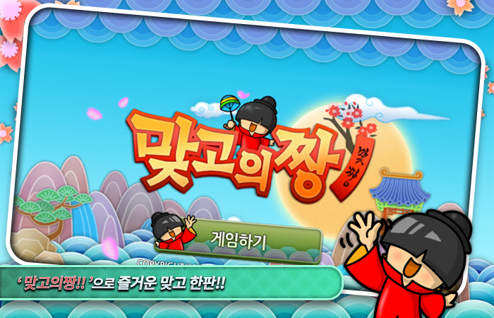 맞고의짱(Go-Stop - Duel Go) Ảnh chụp màn hình 1