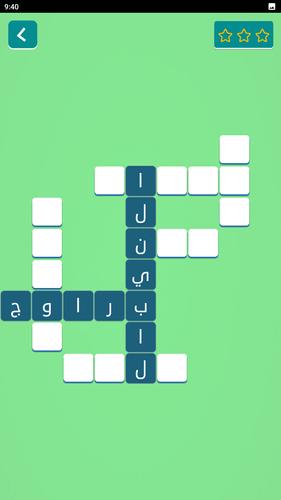 زدني | كلمات متقاطعة بدون نت Captura de pantalla 2