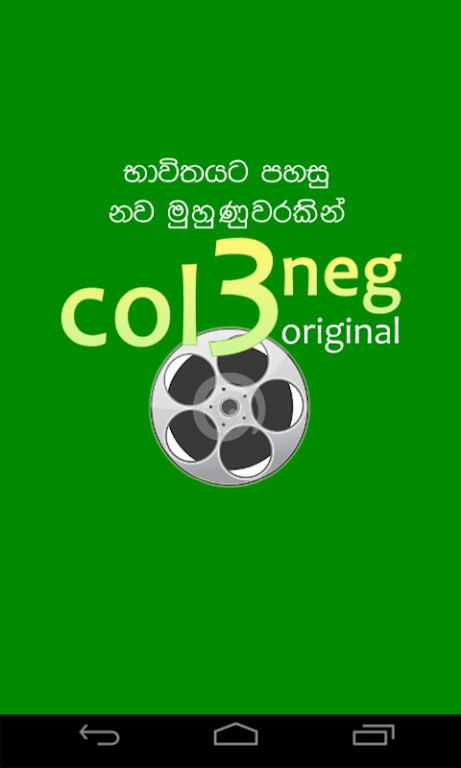 Col3Neg Sinhala Teledrama ဖန်သားပြင်ဓာတ်ပုံ 0