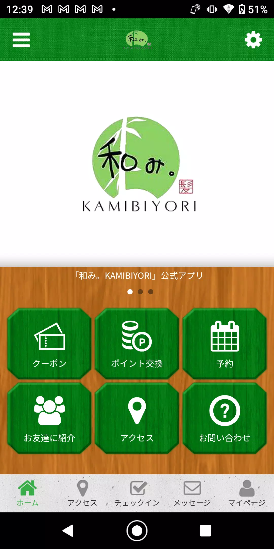 和み。KAMIBIYORI 公式アプリ স্ক্রিনশট 0