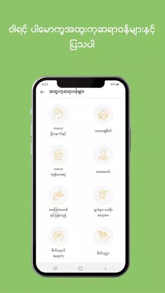 MyanCare telehealth スクリーンショット 1