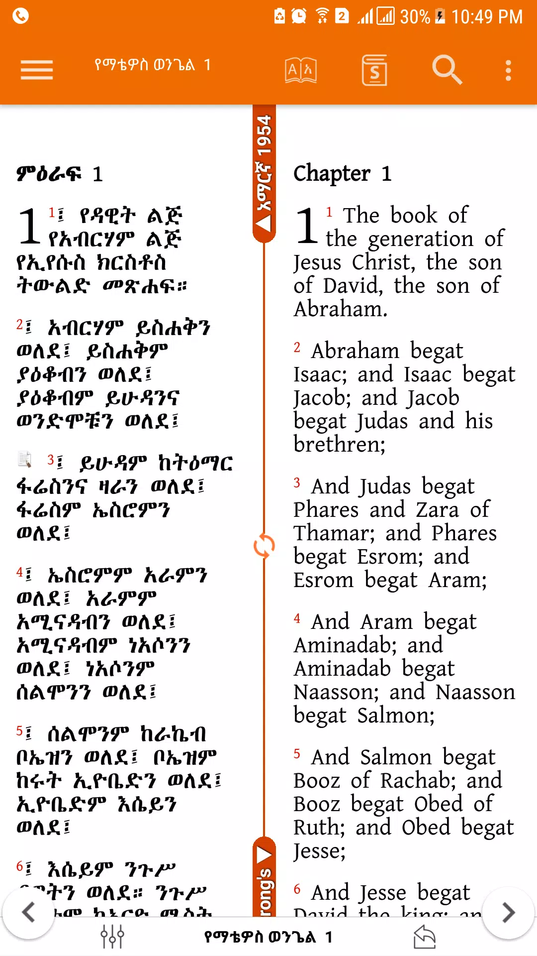 Amharic  Bible - መጽሐፍ ቅዱስ ภาพหน้าจอ 3
