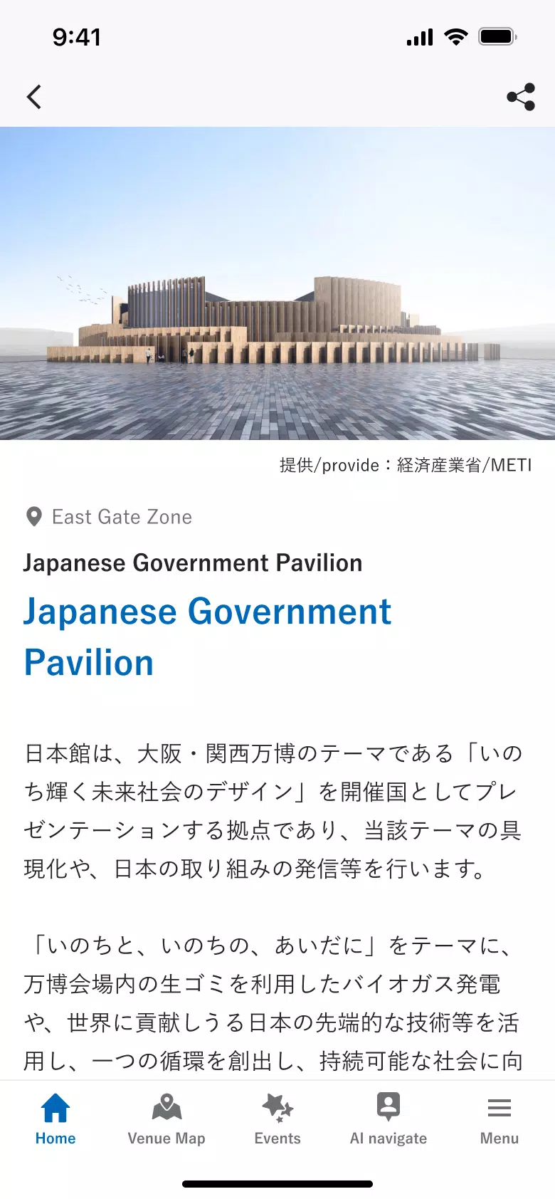 EXPO2025 Visitors應用截圖第3張