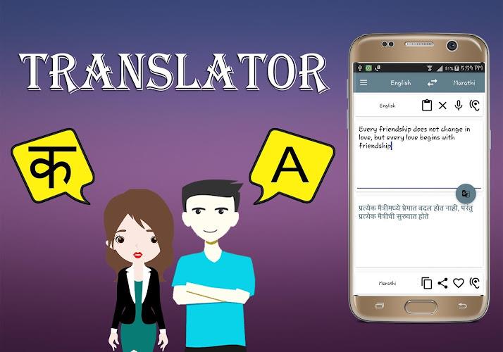 Marathi To English Translator स्क्रीनशॉट 1