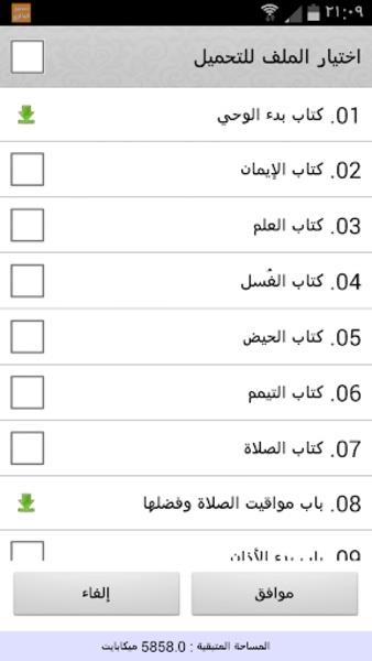 صحيح البخاري استماع و تحميل Screenshot 2