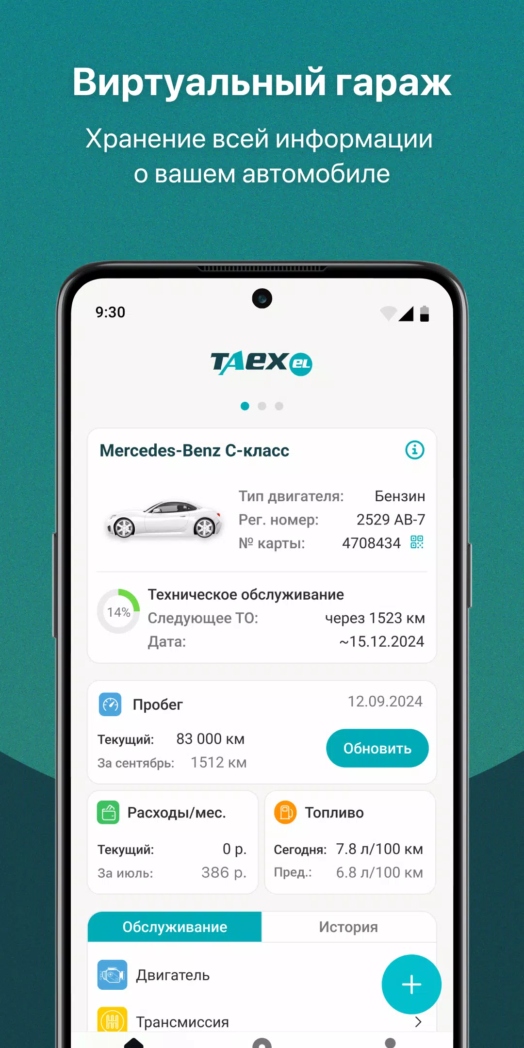 TAEXEL - твой авто и сервисы Screenshot 3