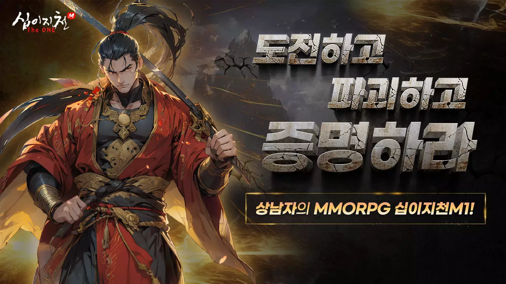 십이지천M: The ONE Zrzut ekranu 3