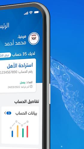 المياه الوطنية應用截圖第2張