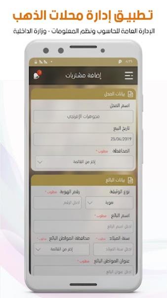 إدارة محلات الذهب Screenshot 2