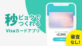 ultra pay（ウルトラペイ）-誰でもVisa應用截圖第0張