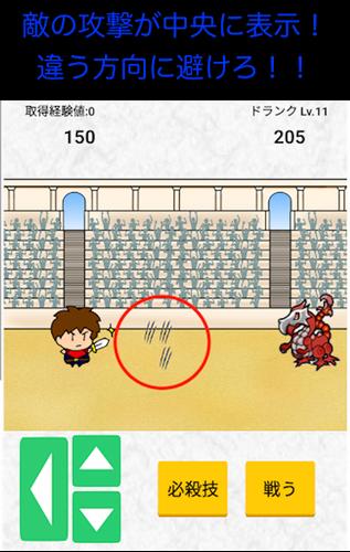 避けて攻撃をする勇者達のゲーム　反射神経タイミングアプリ Captura de tela 1