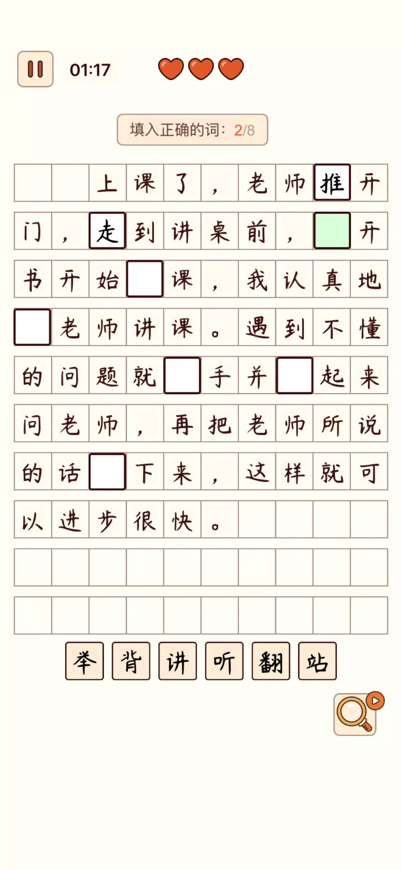 Spot the Hanzi - 汉字找茬王 スクリーンショット 2
