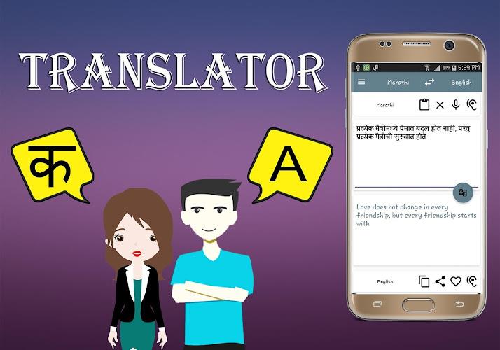 Marathi To English Translator स्क्रीनशॉट 2