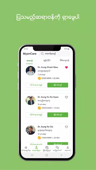 MyanCare telehealth スクリーンショット 2