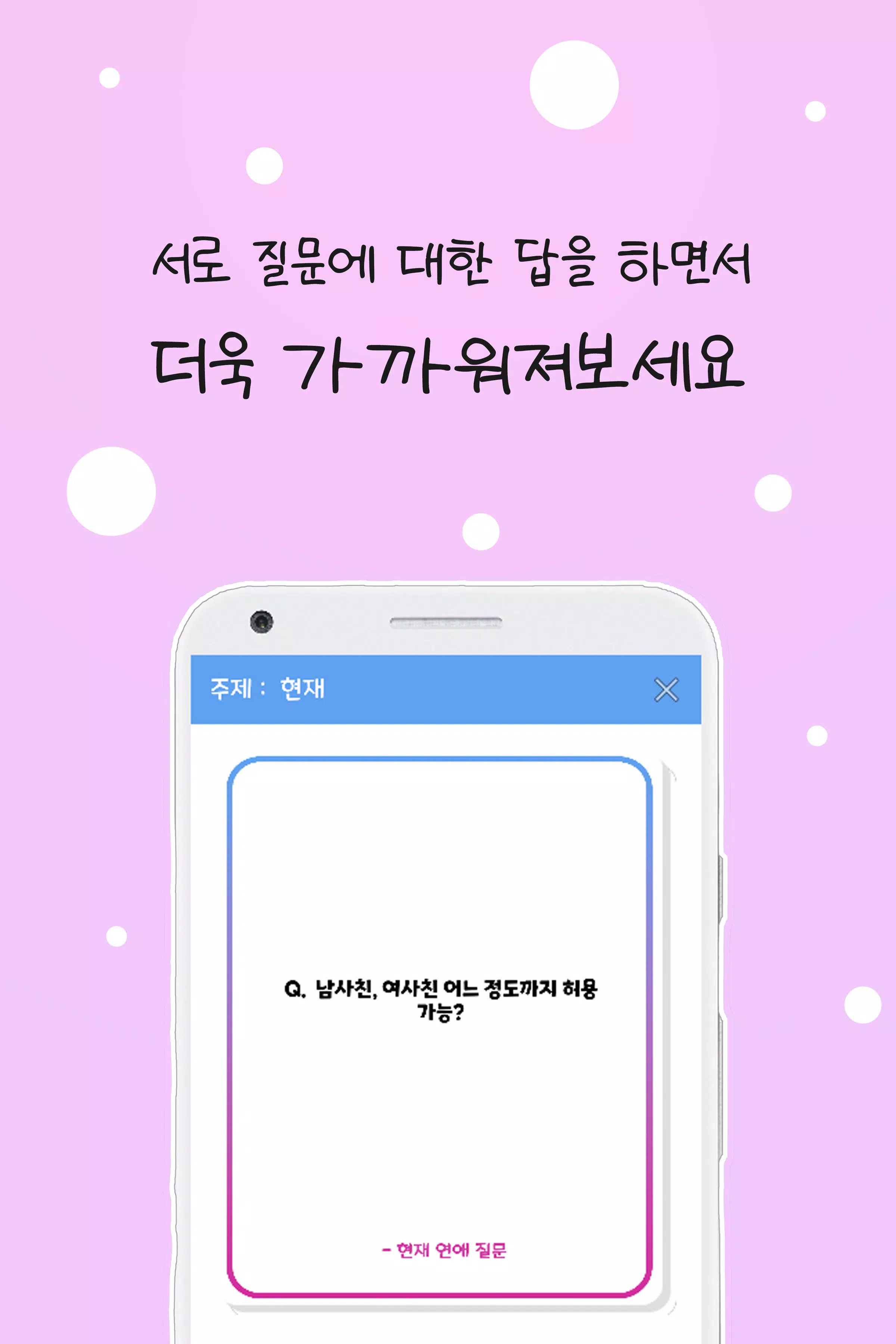 커플 질문 : ﻿연인을 위한 밸런스게임, 질문 카드 स्क्रीनशॉट 1