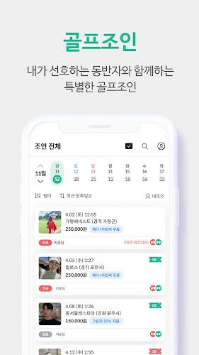 그린라이트 - 골프친구, 골프조인, 골프부킹 찾을 땐 स्क्रीनशॉट 3