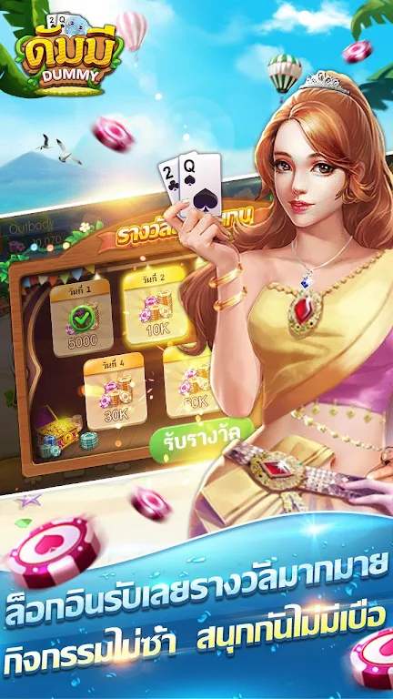 ดัมมี่ เกมไพ่ - Dummy เกมไพ่สุดฮิต ชิป ฟรี คิว Ekran Görüntüsü 1