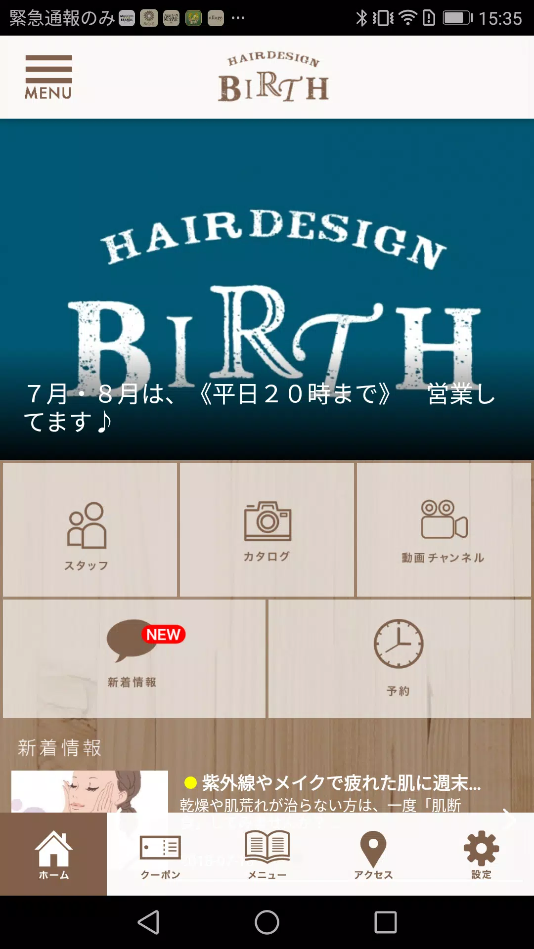 福岡市中央区天神の美容室【BIRTH】ｰバースｰ 公式アプリ應用截圖第1張