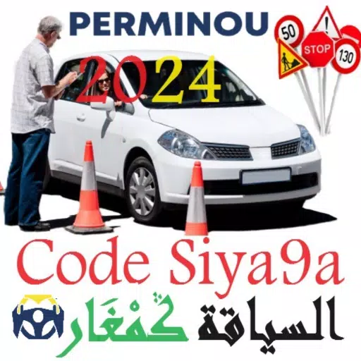 Code Siya9a 2024 كود السياقة