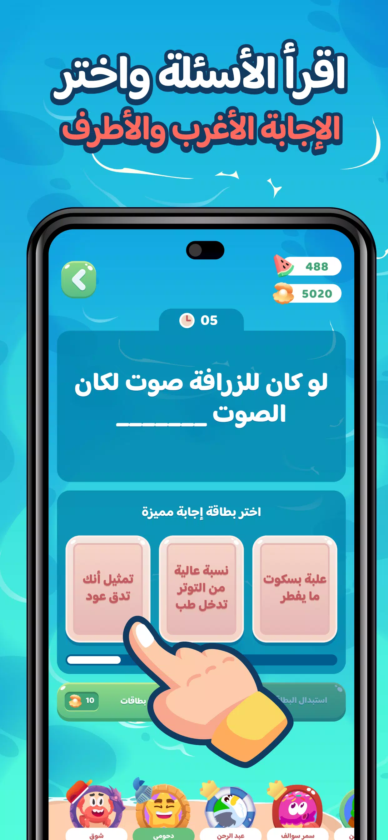 Aljawab Alshatih Screenshot 1