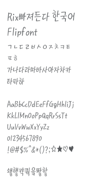 RixFascinate™ Korean Flipfont Screenshot 1