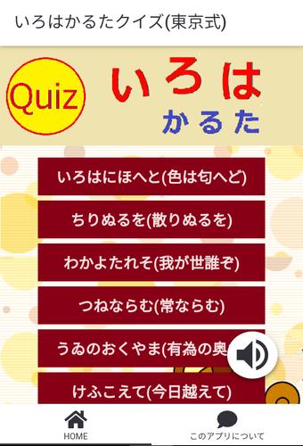 いろはかるたクイズ(東京式)應用截圖第0張