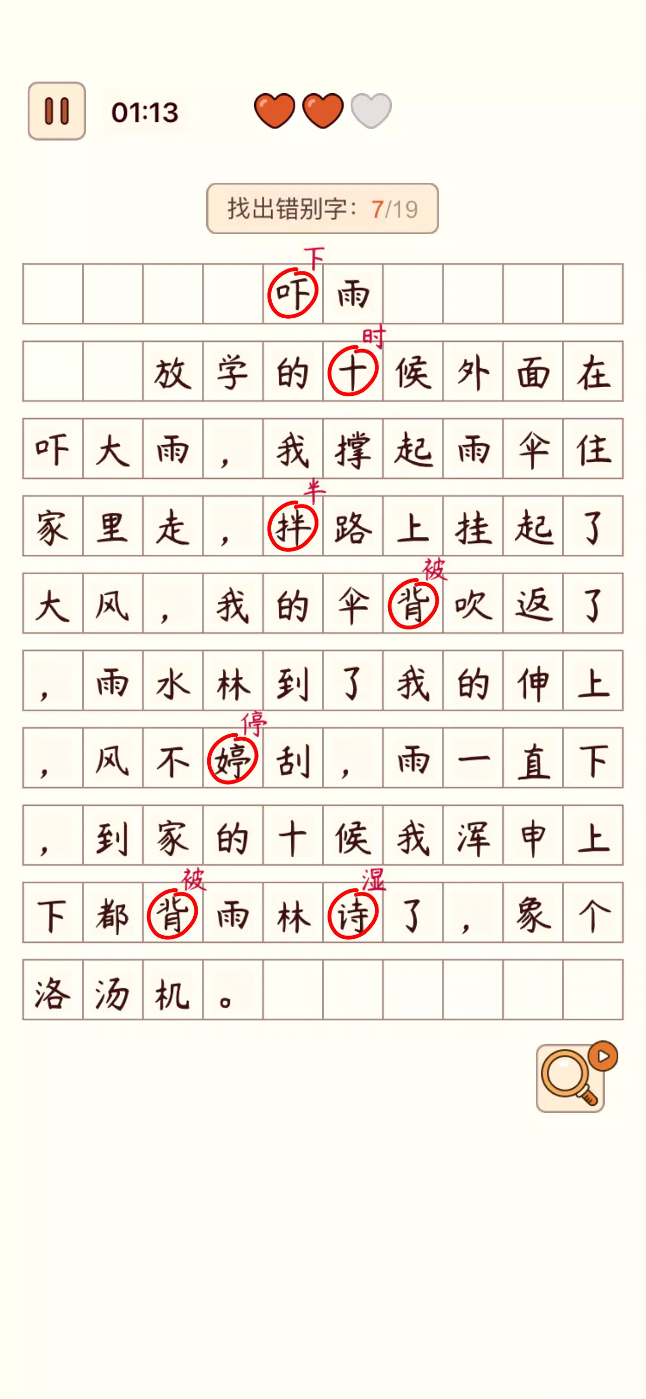 Spot the Hanzi - 汉字找茬王 スクリーンショット 1