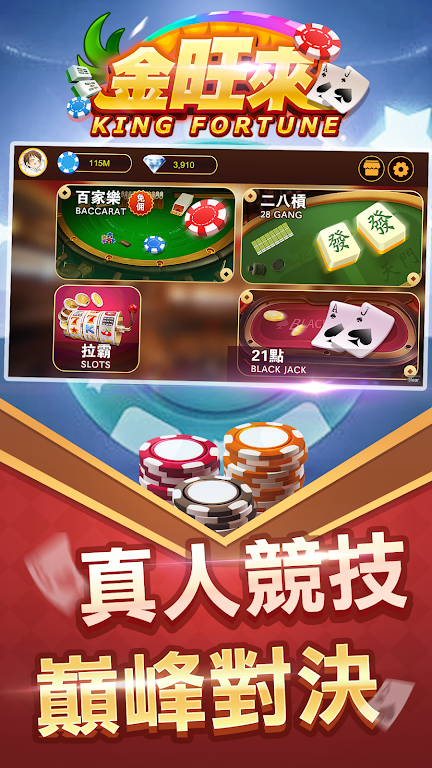 King Fortune应用截图第0张