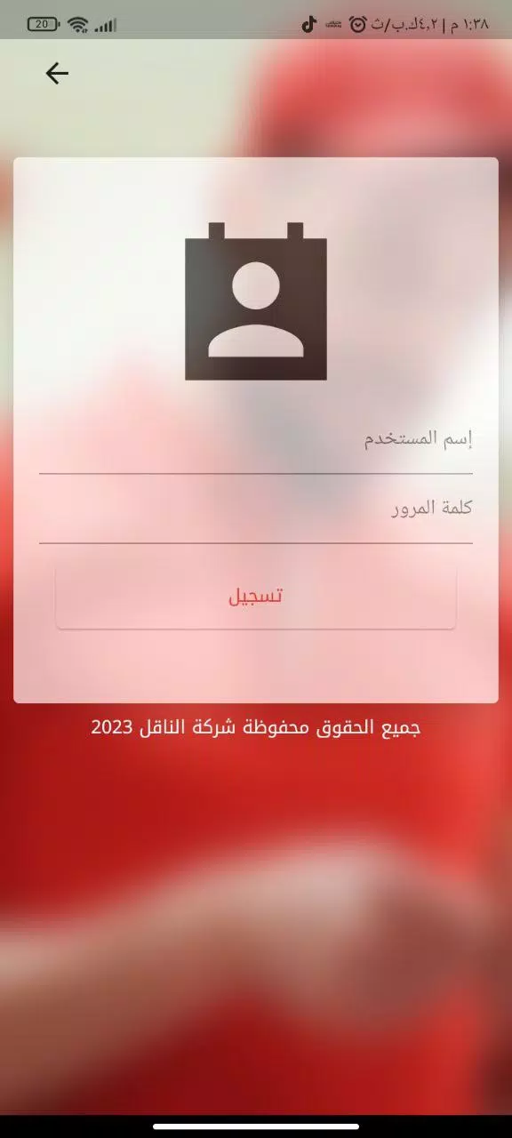 الناقل للتوصيل السريع Capture d'écran 2