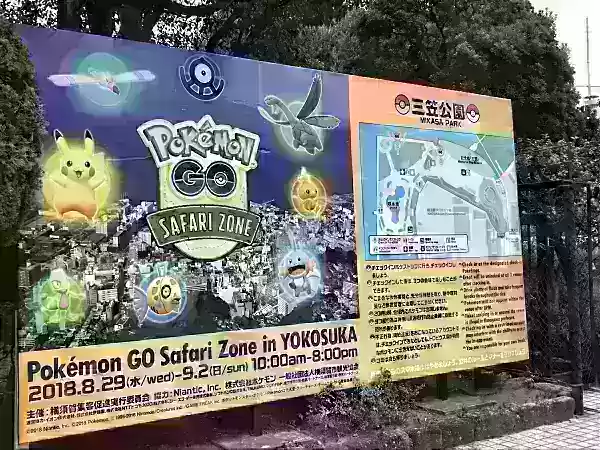 pokemon go safari Zone在日本横田
