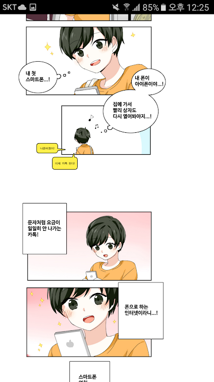 DCM웹툰 - 개발사에서 생긴일 Capture d'écran 1
