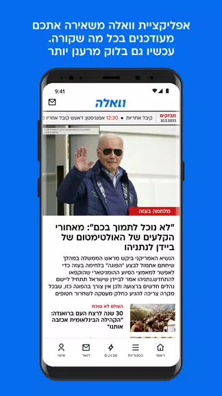 וואלה Screenshot 0