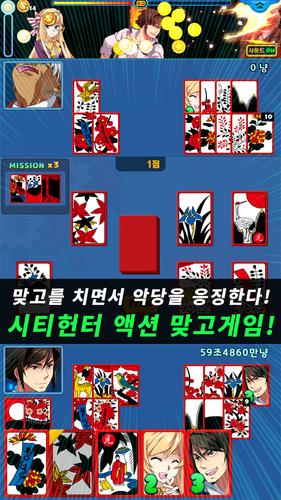 고스톱 배우 맞고 : 스타 탐정 화투 Capture d'écran 3