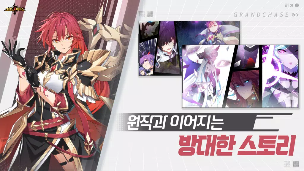 그랜드체이스 ဖန်သားပြင်ဓာတ်ပုံ 0