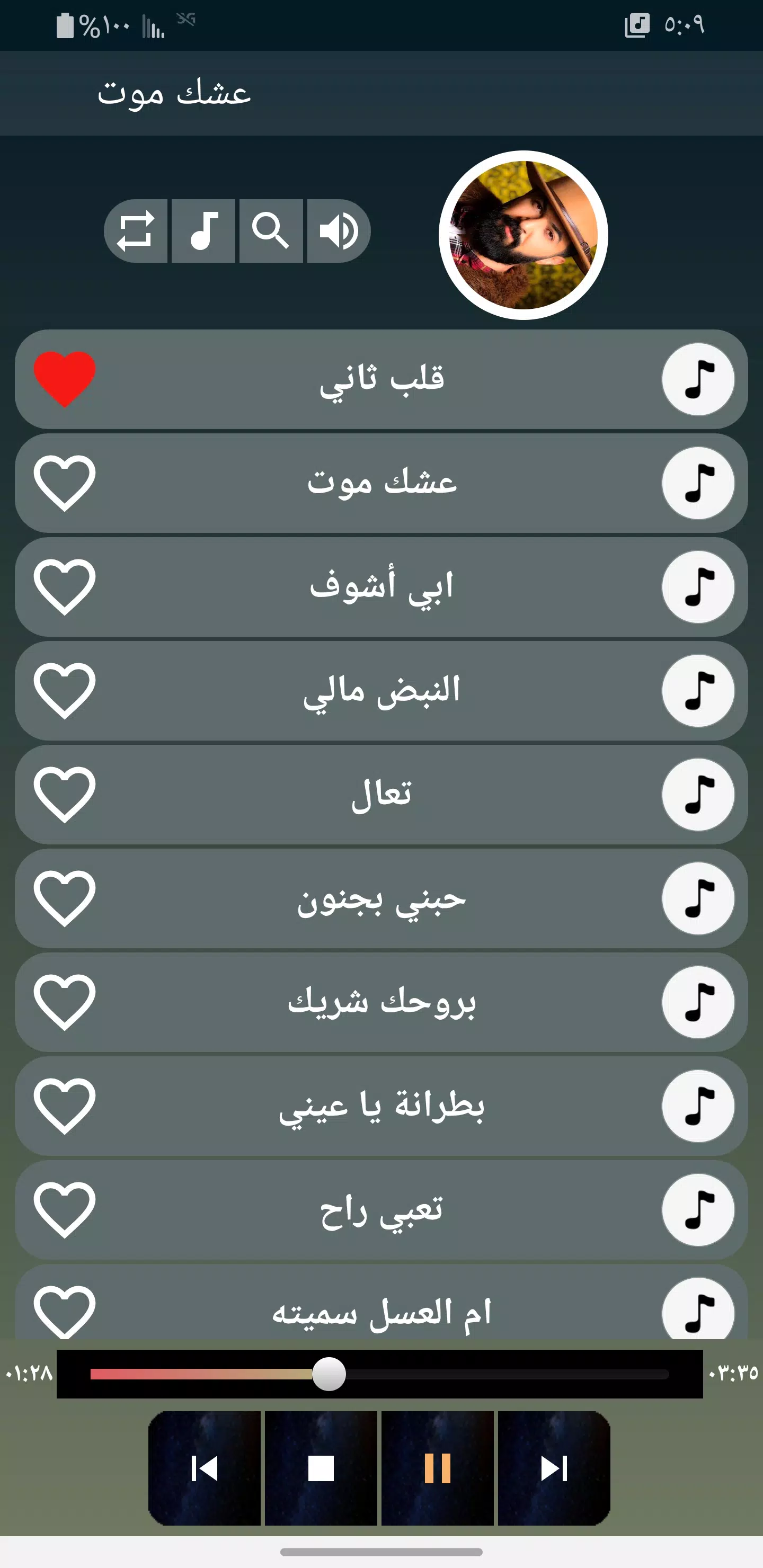اغاني سيف نبيل应用截图第2张