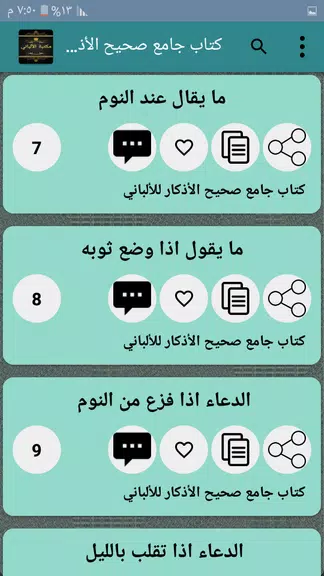 مكتبة الألباني - 12 كتاب應用截圖第3張