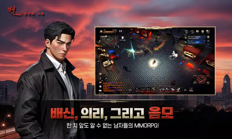 범:낭만의 시대 Capture d'écran 1