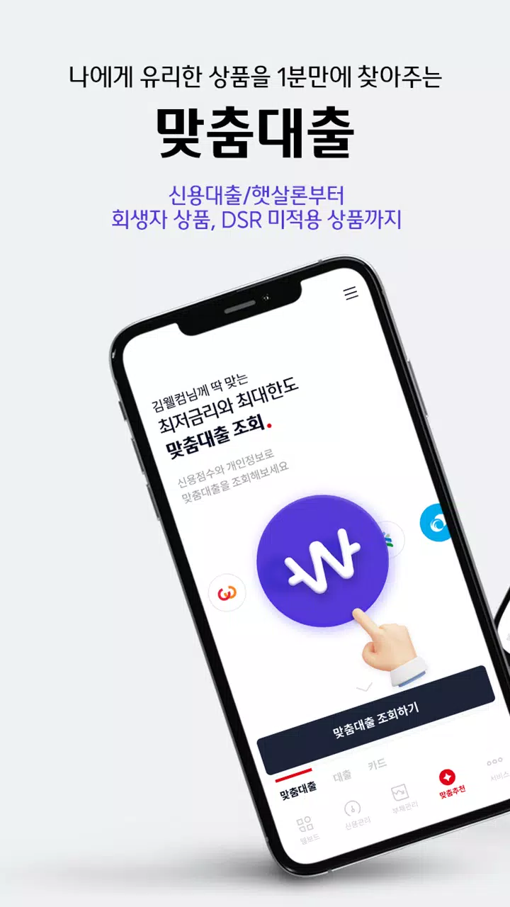 웰컴디지털뱅크(웰컴저축은행)应用截图第0张