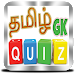 Tamil GK Quiz