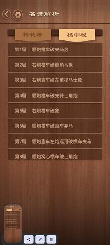 中国象棋应用截图第2张