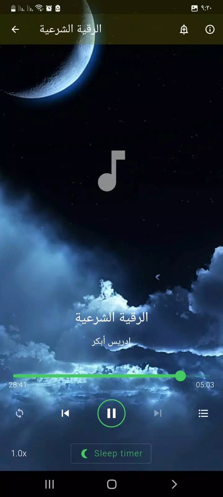 علاج المس العاشق بدون نت ภาพหน้าจอ 1