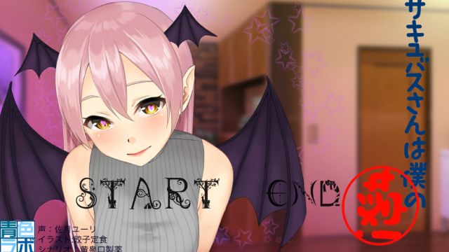 Succubus-san Is My Waifu! Скриншот 2