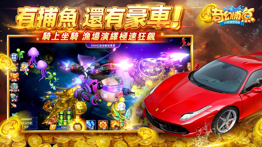Schermata 奇幻捕魚online - 次世代3D捕魚大作戰 1