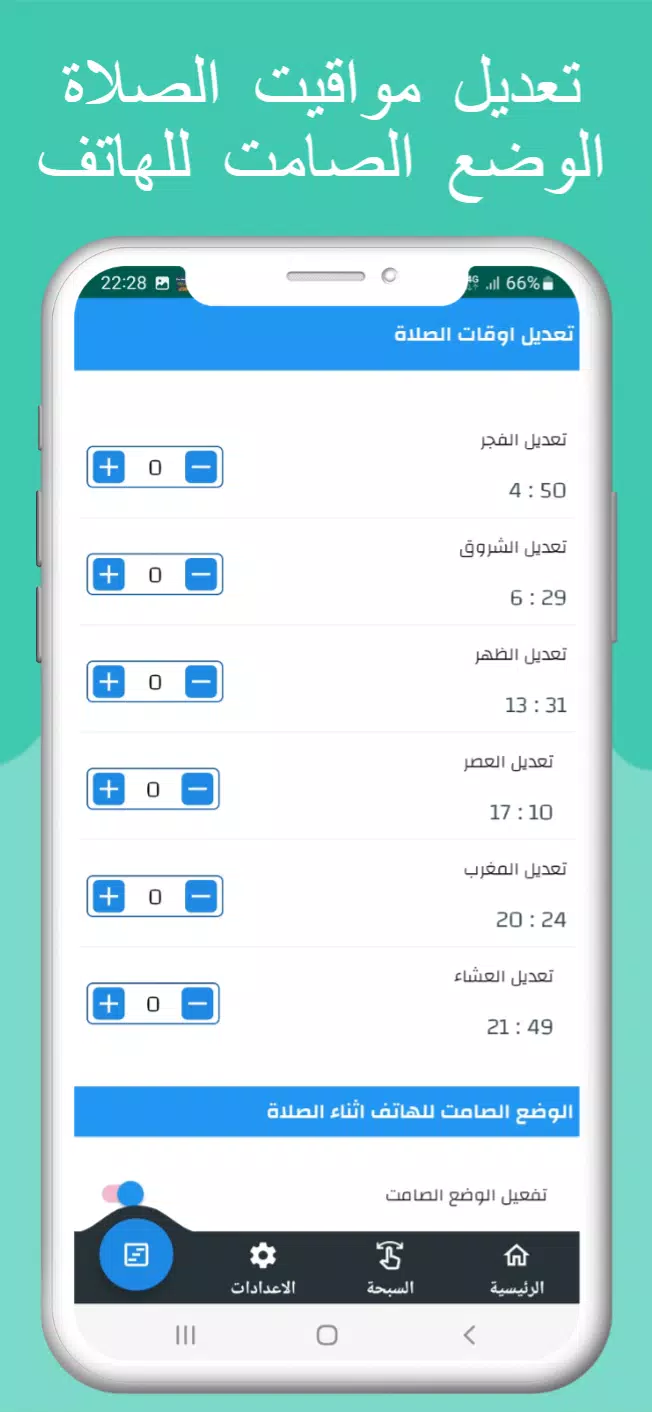 اوقات الصلاه بتونس والآذان Captura de tela 2