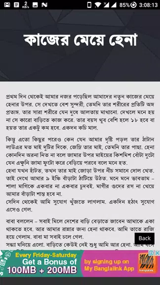 কাজের মেয়ে চোদার গল্প - বাংলা চটি Bangla Choti স্ক্রিনশট 2