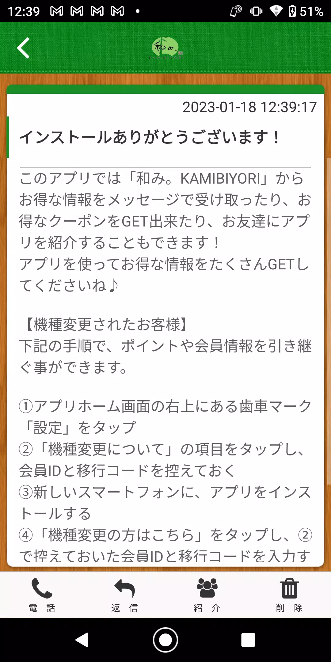 和み。KAMIBIYORI 公式アプリ স্ক্রিনশট 1