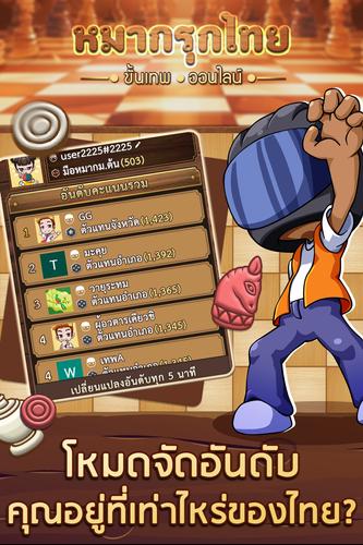 หมากรุกไทย ขั้นเทพ - Makruk Скриншот 3