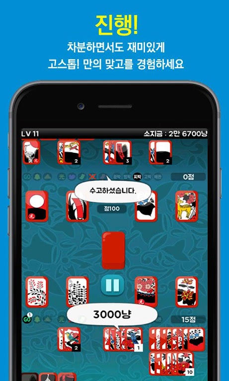 고스톱! - 무료 맞고 スクリーンショット 3